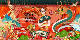国潮火锅
