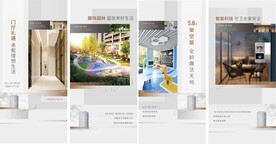 房地产价值点配套刷屏微信稿海报