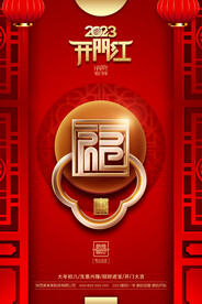 开门红