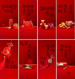 喜庆新年系列海报