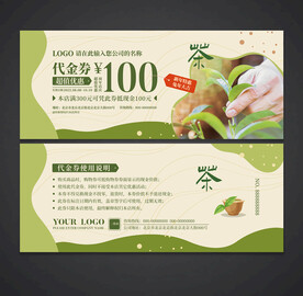 茶代金券