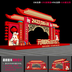2023元宵小品