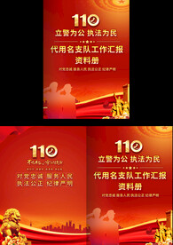 公安警察支队工作汇报封面