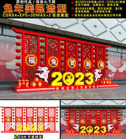 2023兔年美陈