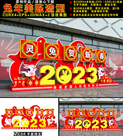 2023兔年门头