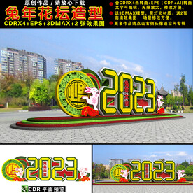 2023兔年花坛绿雕