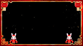 2023兔年简洁拜年视频边框