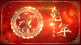 2023兔年开场片头拜年边框