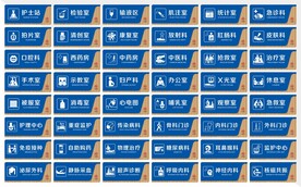 医院门牌指示牌