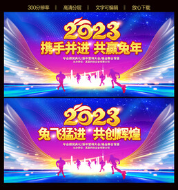 2023年兔年晚会背景