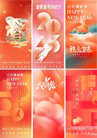新年系列海报