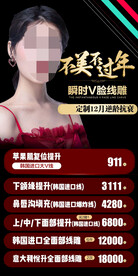 春节活动 抗衰专场 整形美容