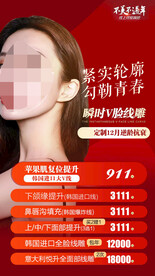 不美不过年 新年整形 抗衰