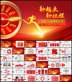 年终工作总结PPT