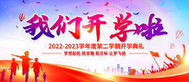 开学典礼