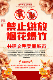 禁放烟花爆竹海报