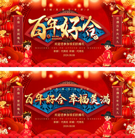 婚礼背景
