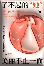 女神节美女剪影粉色膨胀风海报