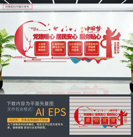 红色物业文化墙