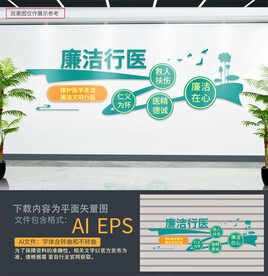 清廉医院文化墙