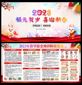 2023免年春节宣传栏
