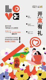 商业情人节促销活动