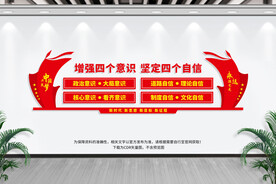 四个意识
