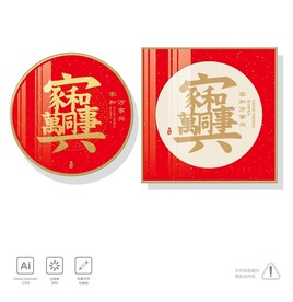 家和万事兴 装饰画