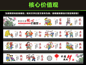 核心价值观墙绘图片