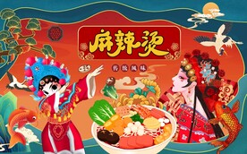国潮麻辣烫背景墙图片