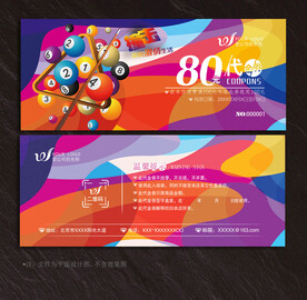 台球代金券