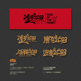 追梦腾飞领跑迎春2023