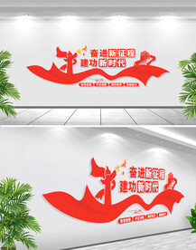 奋进新征程标语