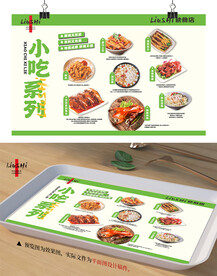 餐饮小吃餐盘DM