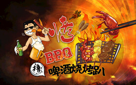 烧烤背景设计
