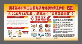 健康教育宣传栏  公共卫生服务
