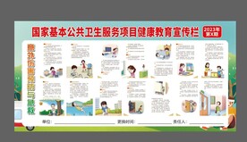 健康教育宣传栏  公共卫生服务