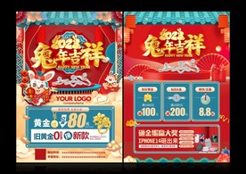 珠宝传单