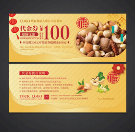干果代金券