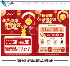 新年珠宝