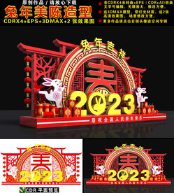 2023兔年美陈