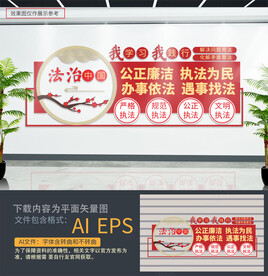 法治宣传文化墙