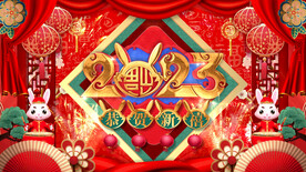 2023兔年年会舞台背景视频