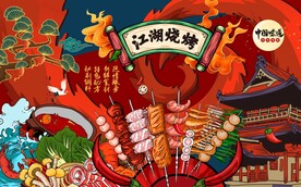 火锅烧烤撸串美食插画