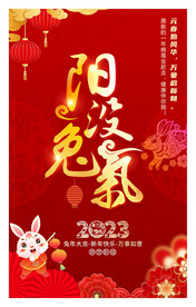 兔年海报