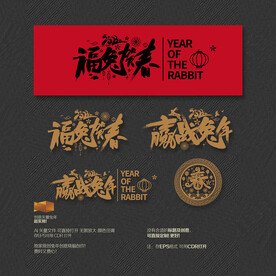 2023年福兔贺春 赢战兔年