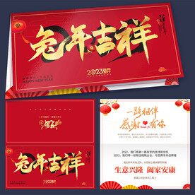 2023兔年春节新年贺卡
