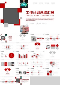 红色工作计划总结汇报PPT