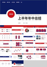 红蓝色上半年年中总结汇报PPT