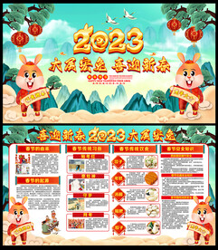 2023春节宣传栏